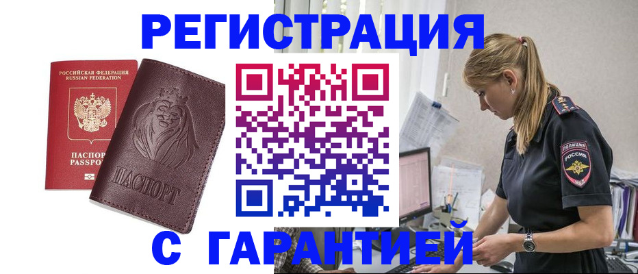 временная регистрация гарантия в Кизилюрте
